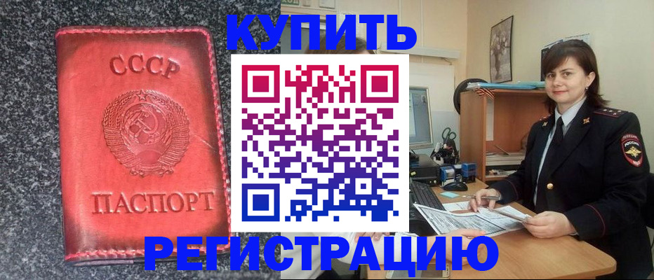 прописка 2025 в Краснокамске